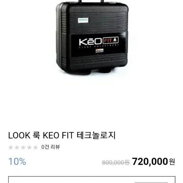 LOOK KEO FIT 클릿(CLEAT) 조정기