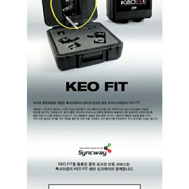 LOOK KEO FIT 클릿(CLEAT) 조정기