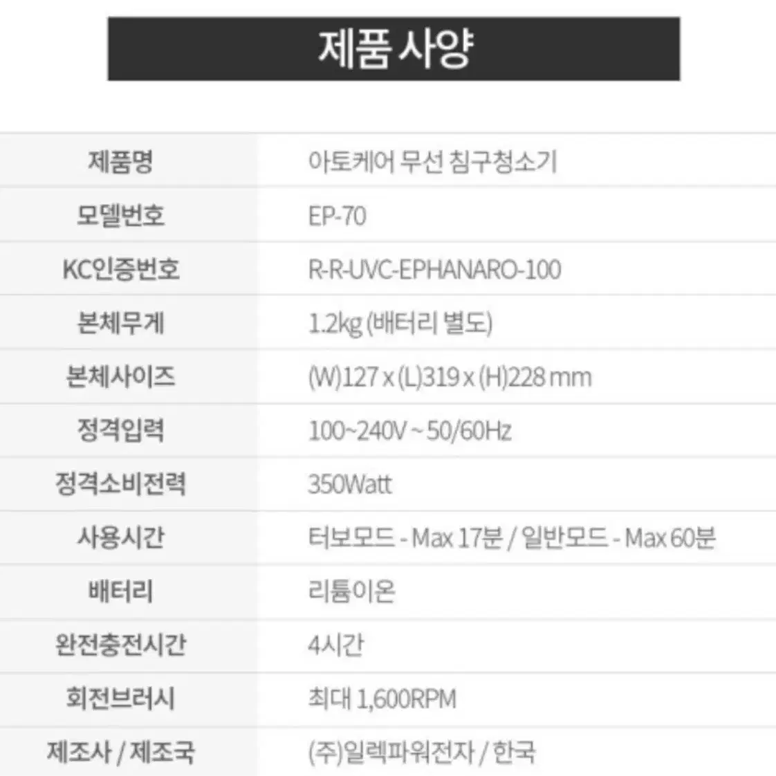 아토케어자외선살균소독무선침구청소기