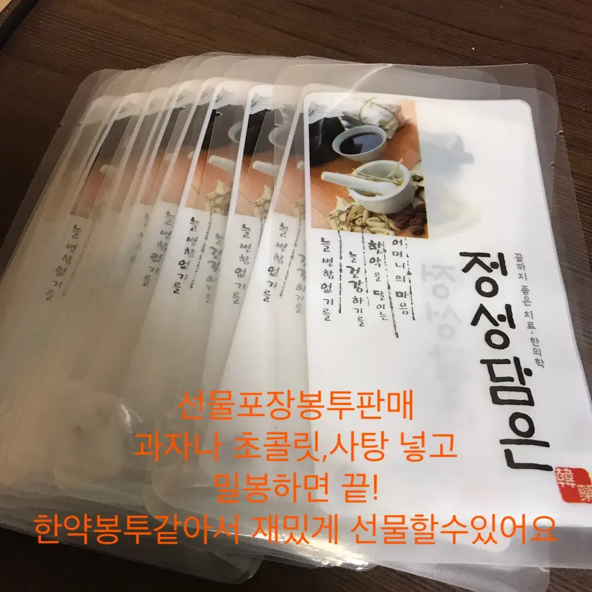 한약선물포장봉투/발렌타인데이/화이트데이/빼빼로데이/선물포장/파티