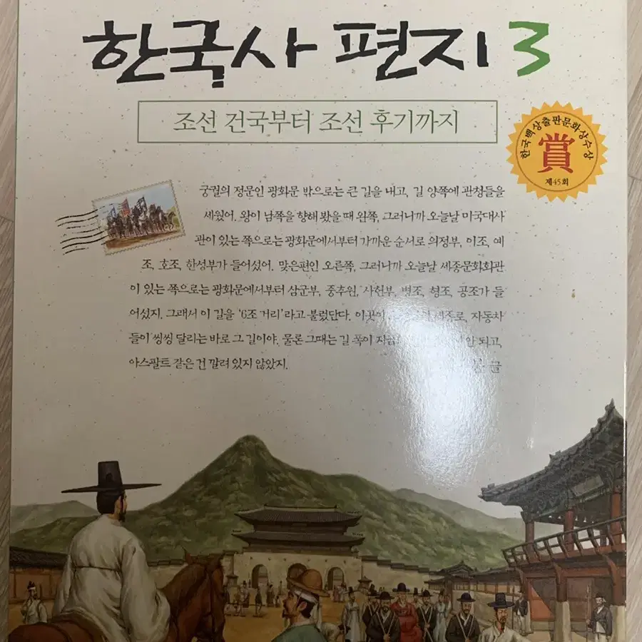 한국사편지3