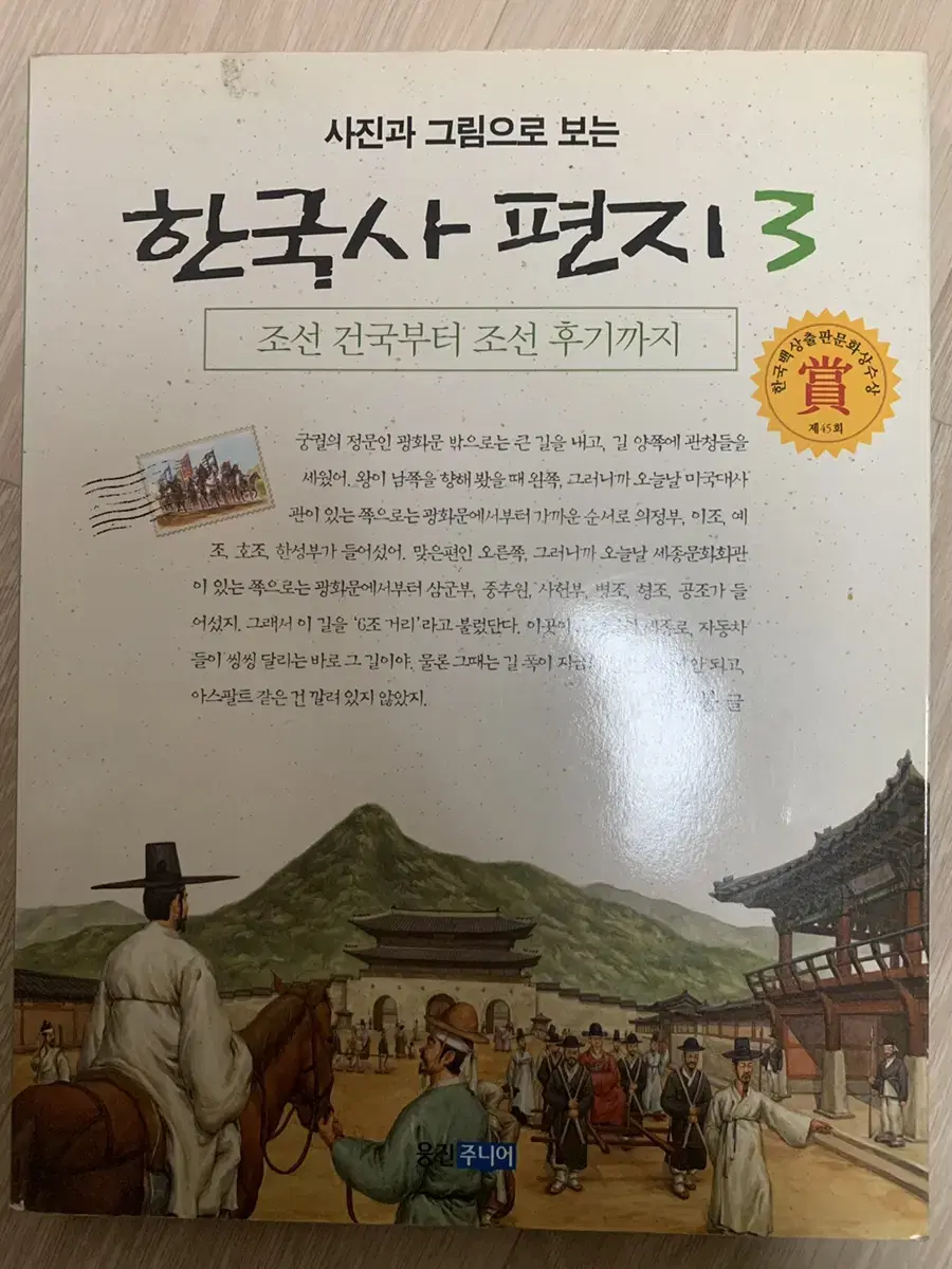 한국사편지3