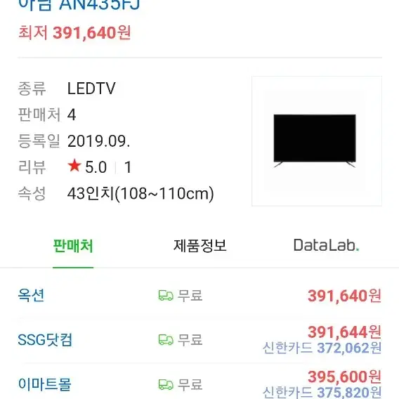 아남 43인치 LEDTV- AN435FJ