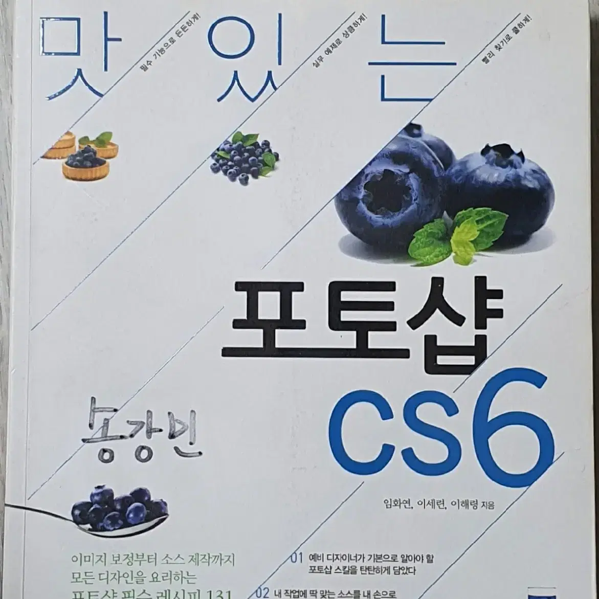 맛있는 포토샵 cs6