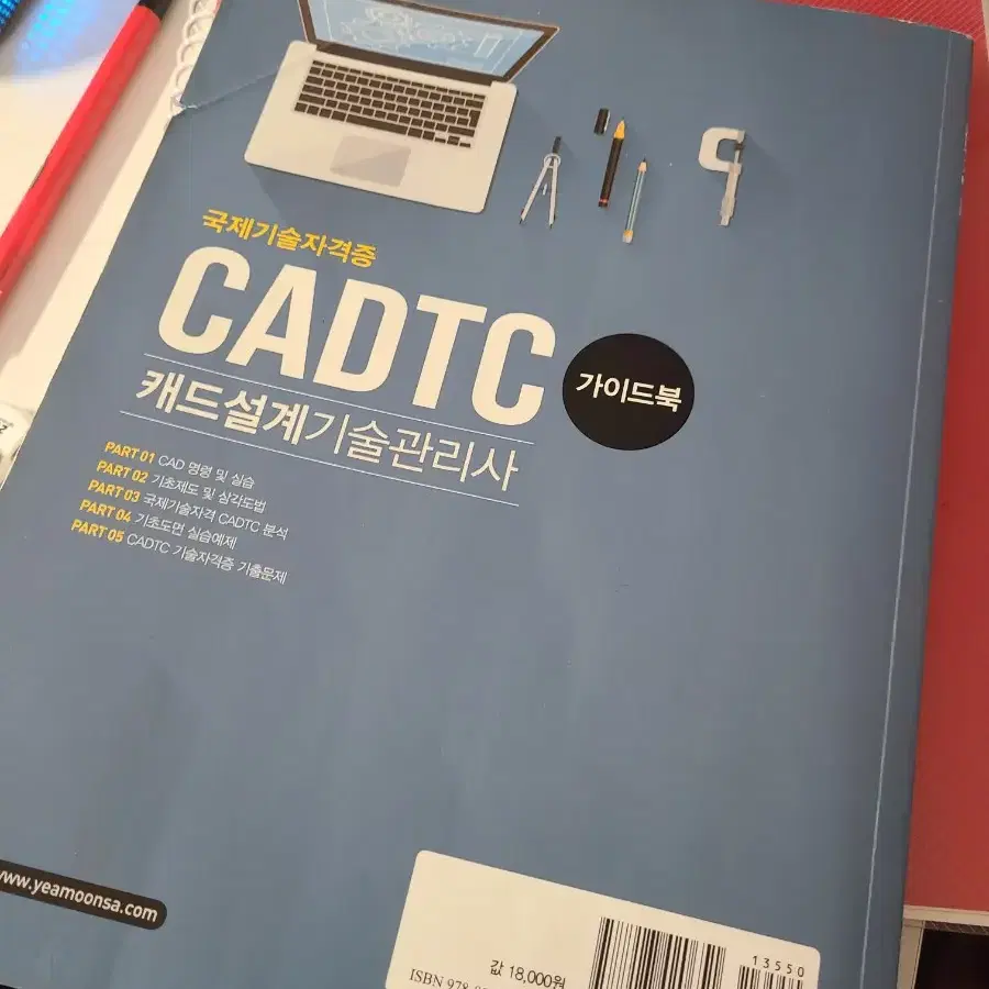 캐드설계기술관리사 CADTC