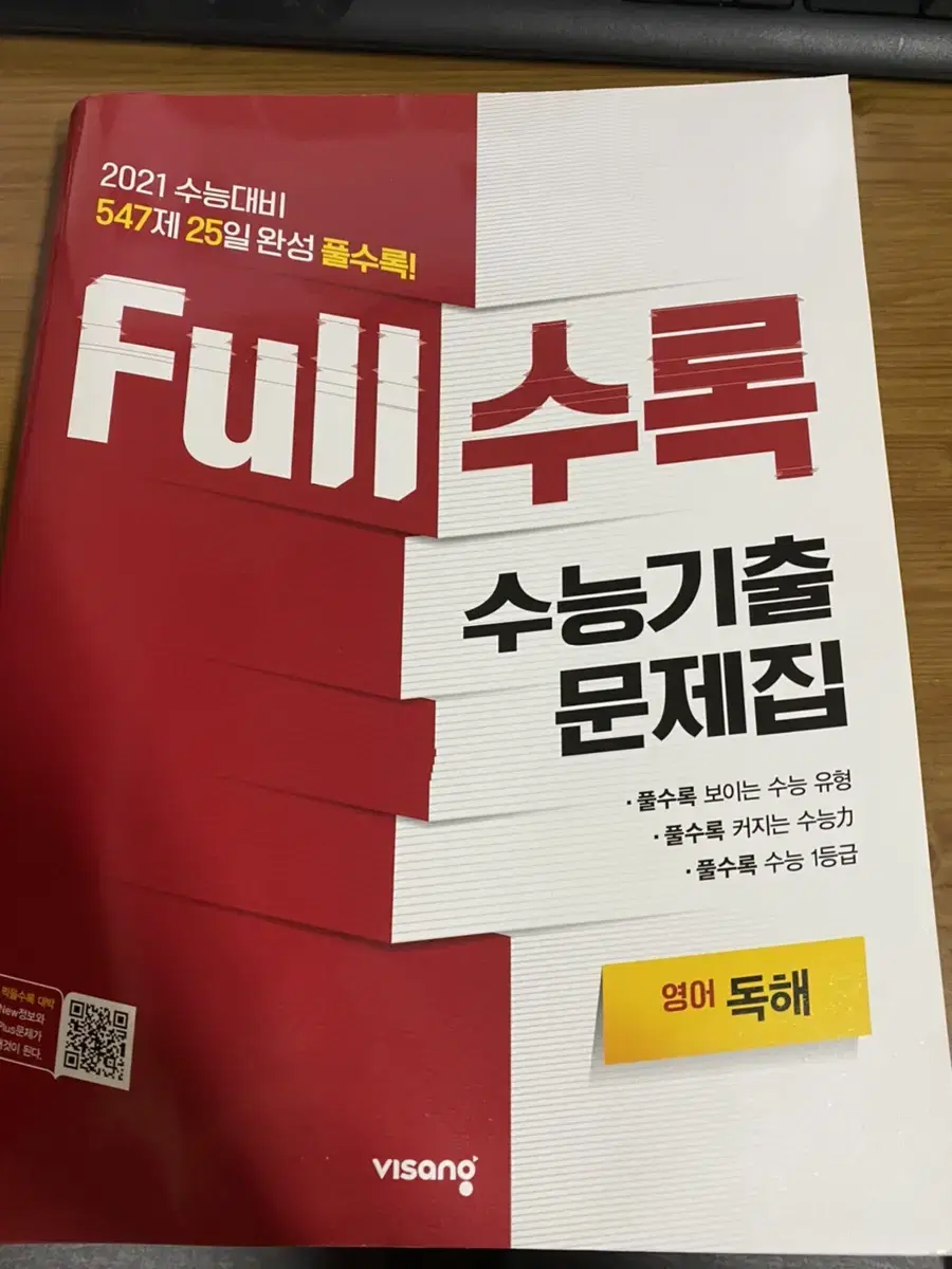 Full 수록 수능 기출 문제집 영어 독해 | 브랜드 중고거래 플랫폼, 번개장터