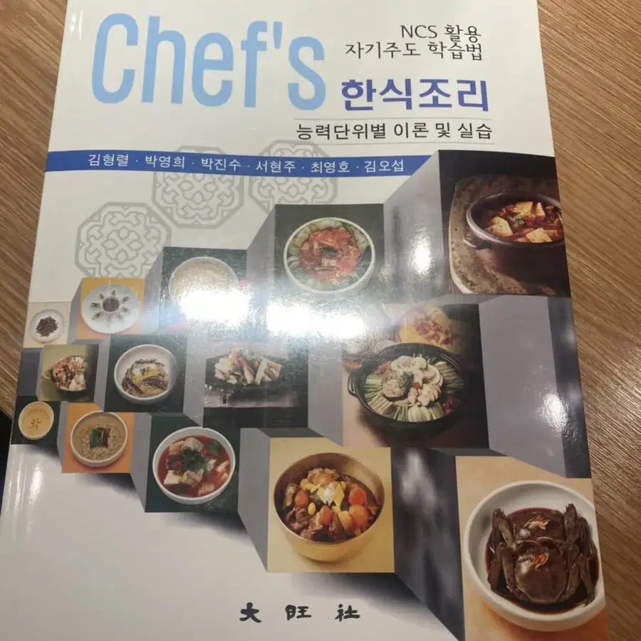 한식조리책