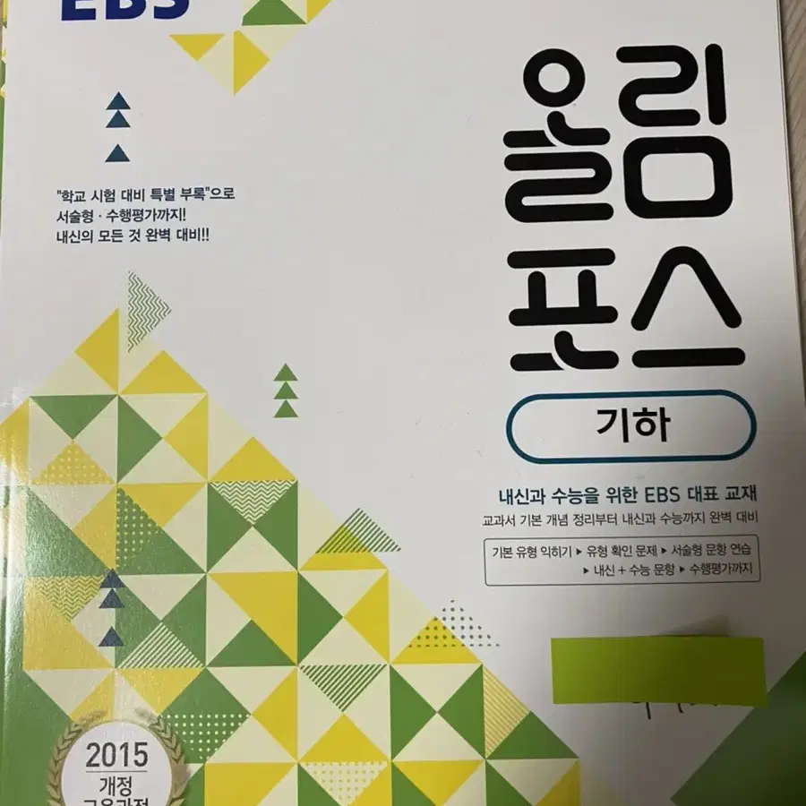 EBS 올림포스 기하(새책)