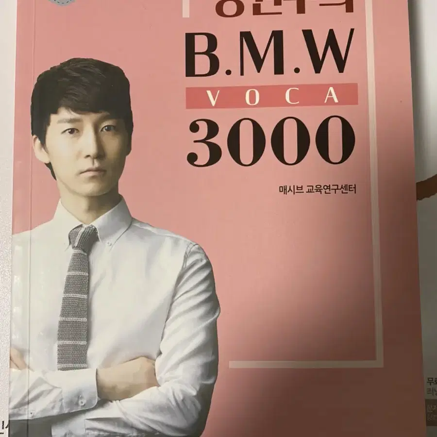 강원우의 B.M.W voca 3000 새책