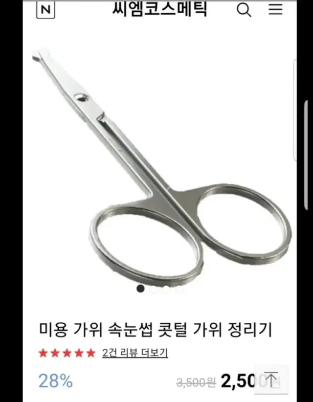 미용가위, 코털 정리기