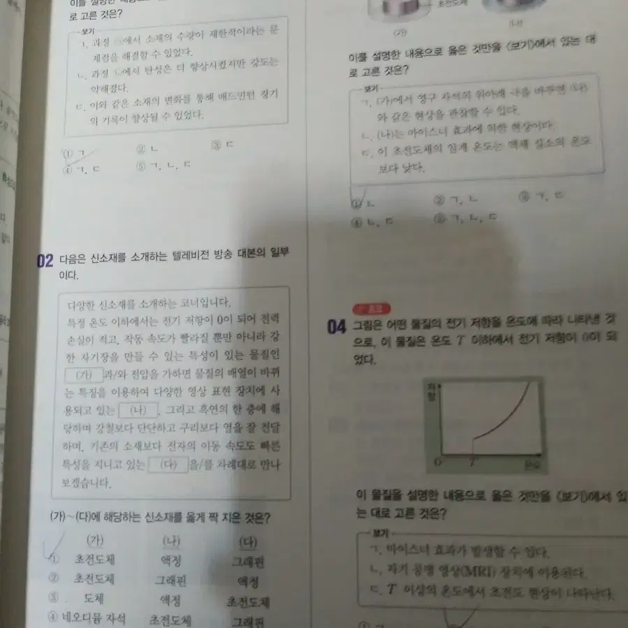 과학 평가문제집