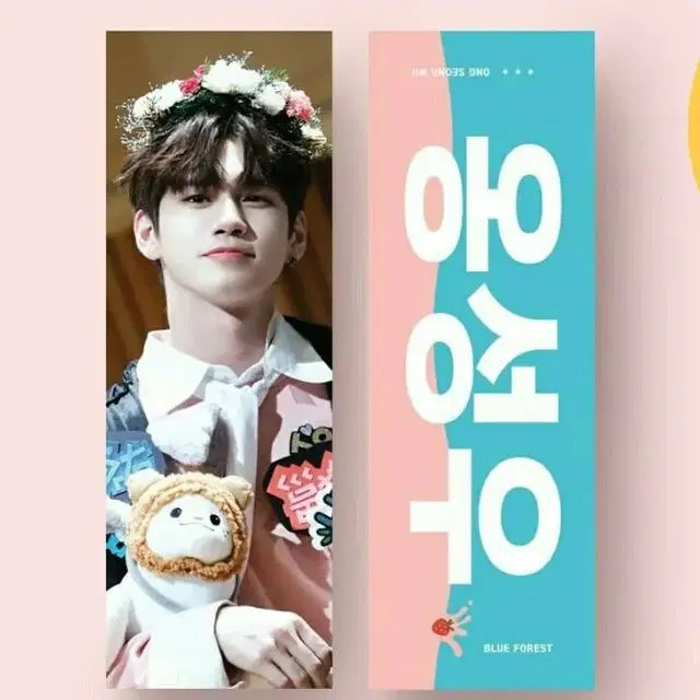 옹성우 슬로건 딸기우유건