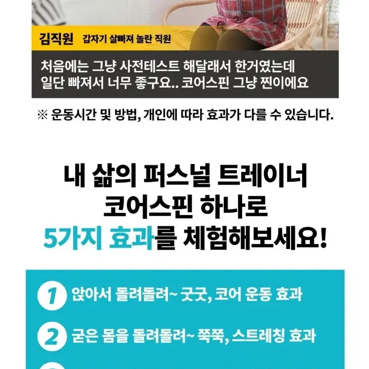 코어스핀 코어 다이어트