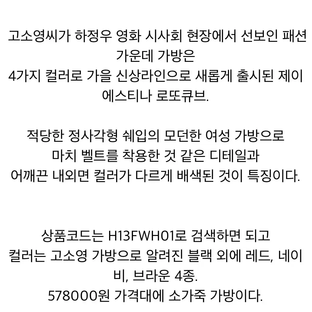 제이에스티나 고소영가방 팝니다