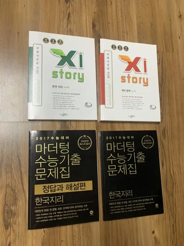 마더텅, 자이스토리 한국지리 국어 기출 문제집