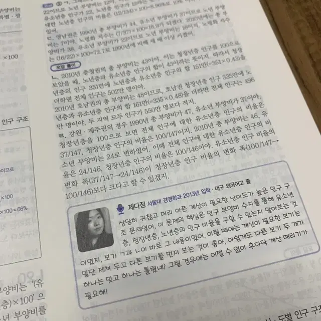 마더텅, 자이스토리 한국지리 국어 기출 문제집