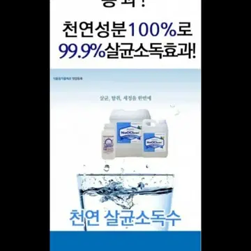 휴대용)무알콜/나오크린 천연살균소독수100Ml 10개 | 브랜드 중고거래 플랫폼, 번개장터