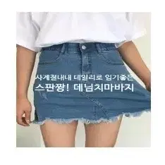 히든밴딩 스판데님치마바지