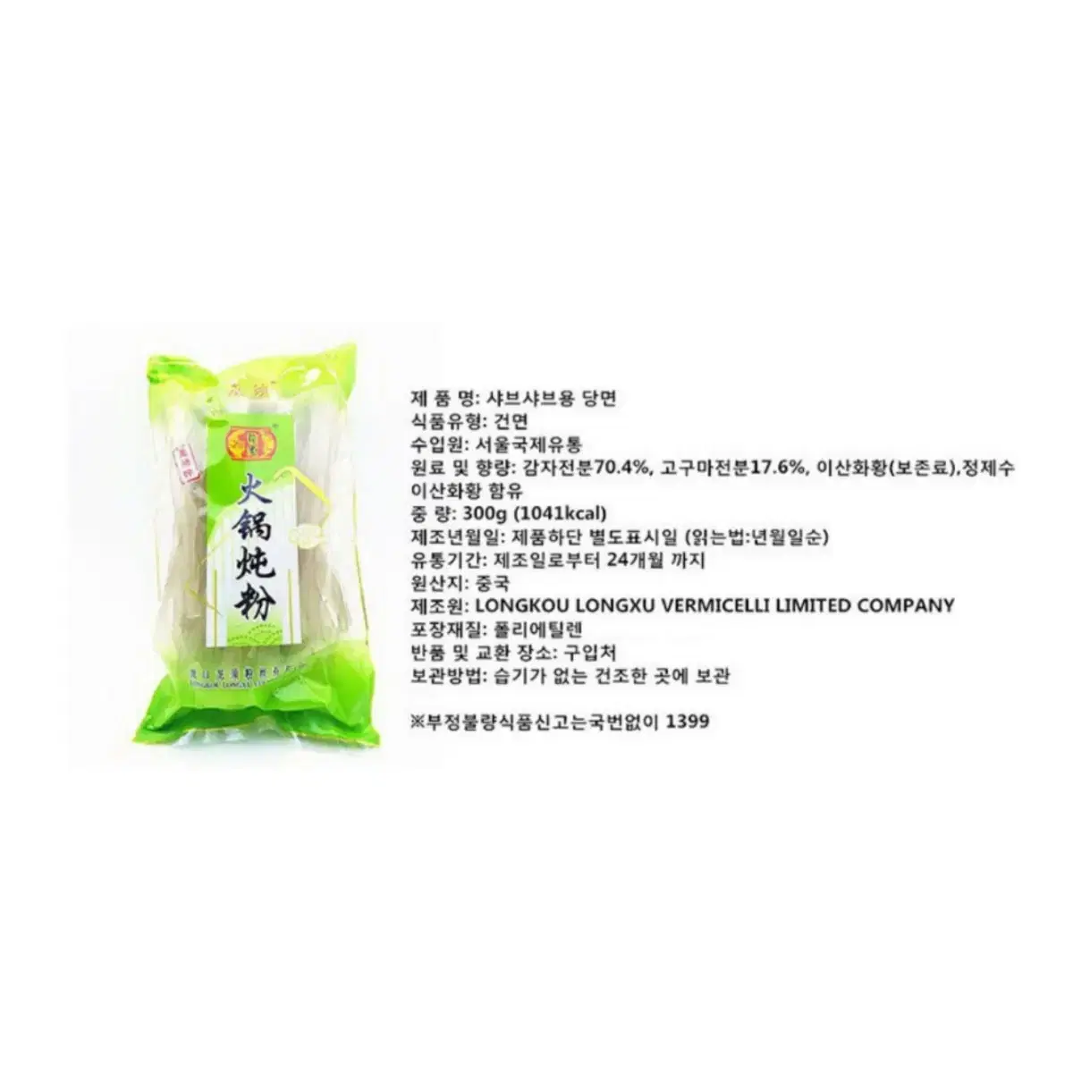 용구 샤브샤브용 넓적 당면 300g x 3개 운포 1만원에 팝니다