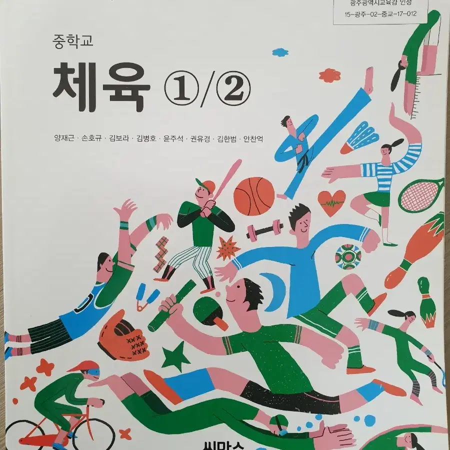 중학교 교과서 참고서