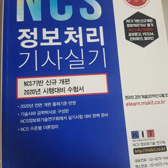 ncs정보처리기사 실기