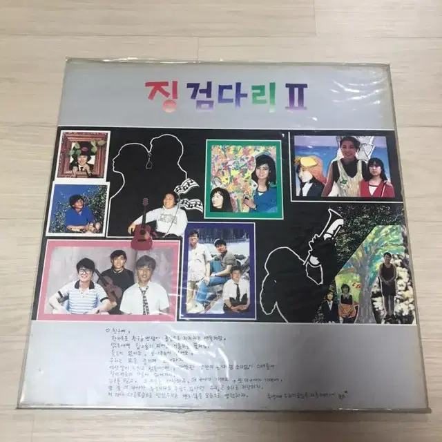 LP 징검다리 2  미개봉