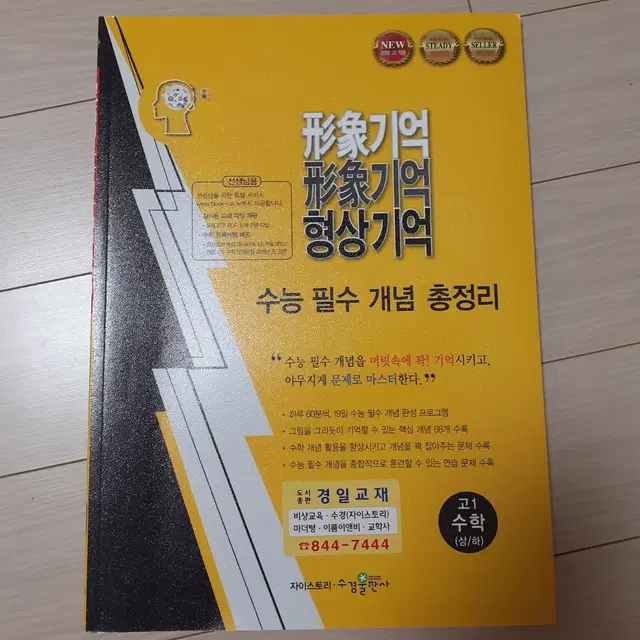 새 책) 수능 필수 개념 총정리 수학 [원가 11,000]