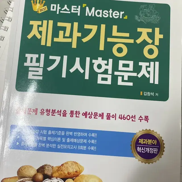 제과기능장 필기