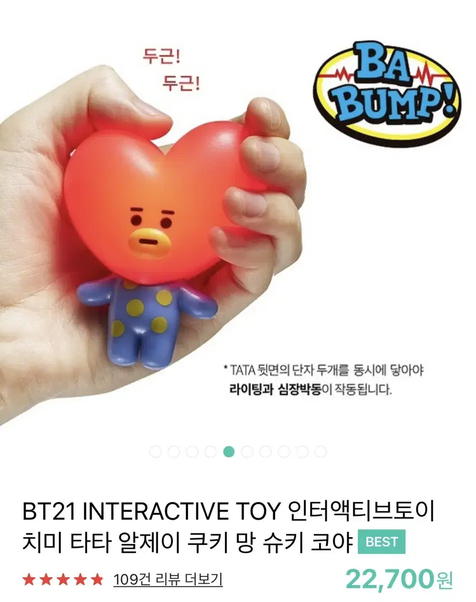 방탄 BT21 TATA interactive toy 타타 인터랙티브 토이