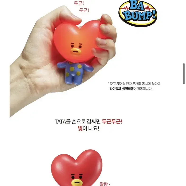 방탄 BT21 TATA interactive toy 타타 인터랙티브 토이