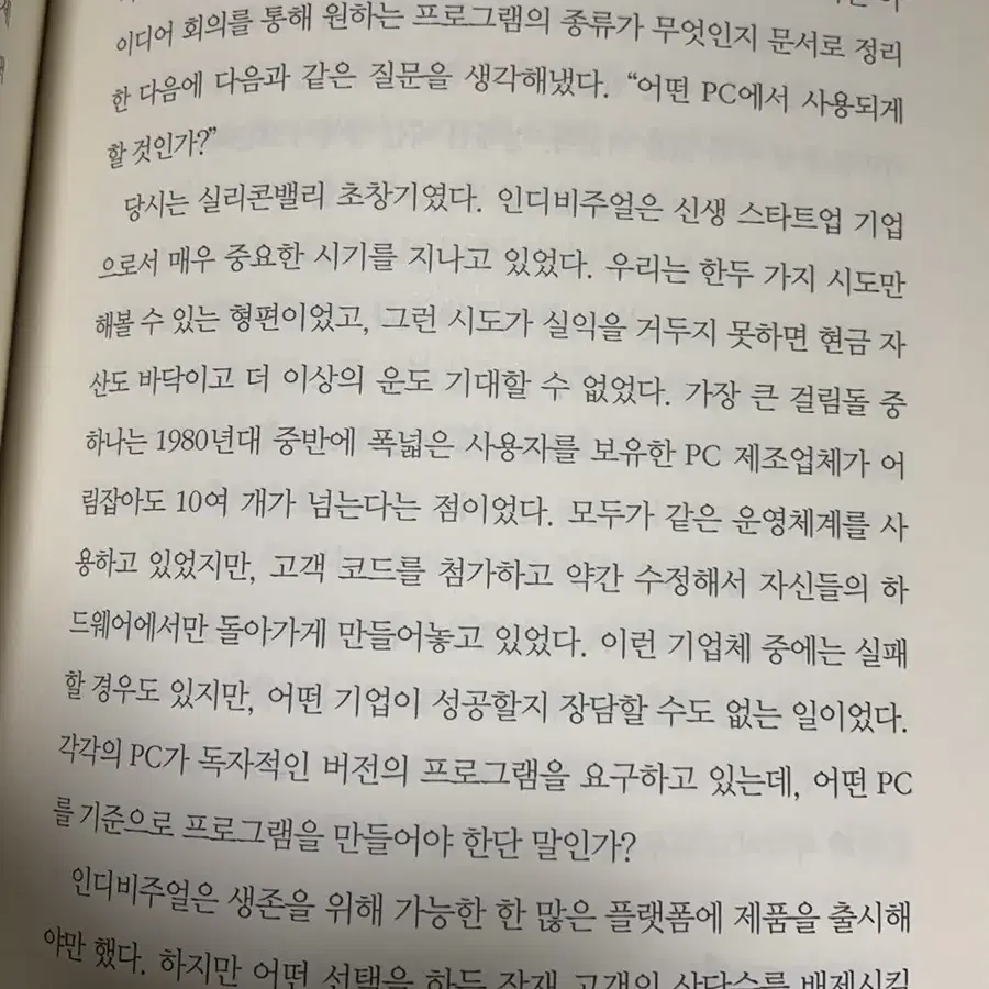 질문을 디자인하라 (한국경제신문)