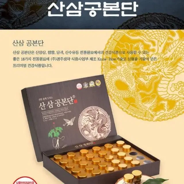 부모님선물 산삼공본단