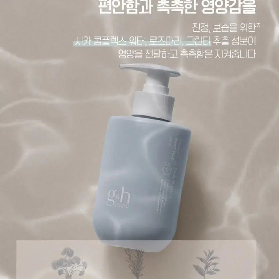 g&h 프로텍트 핸드 솝 비건제품