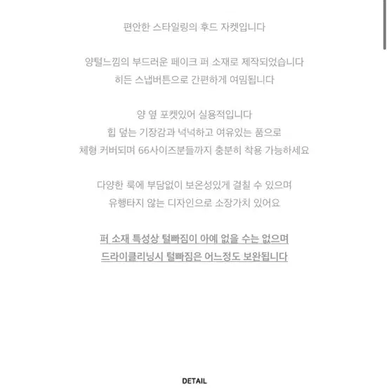 지윤미 페이크퍼 자켓