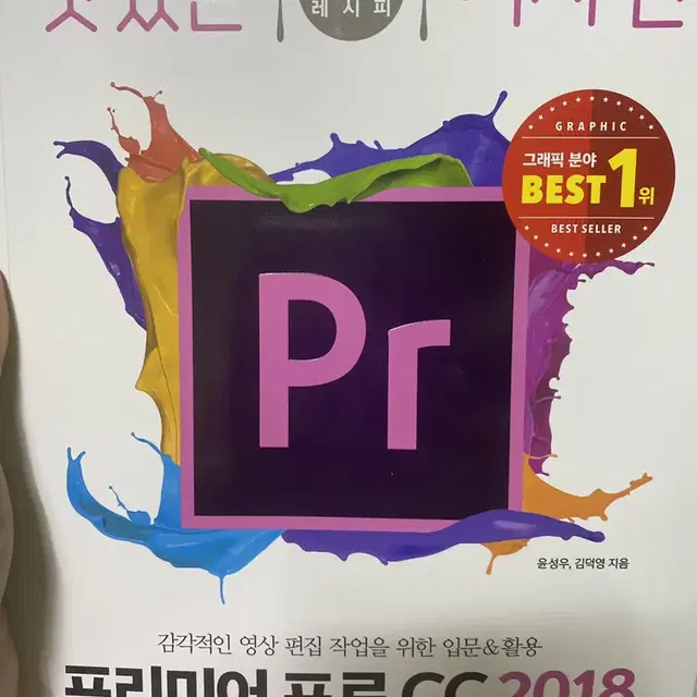 프리미어 프로 cc 2018