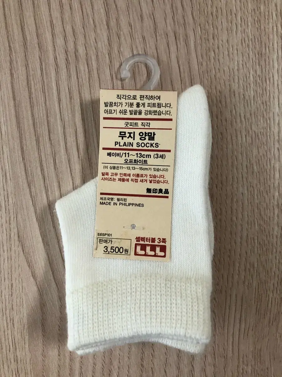 MUJI 무지 무인양품 양말 11-13cm