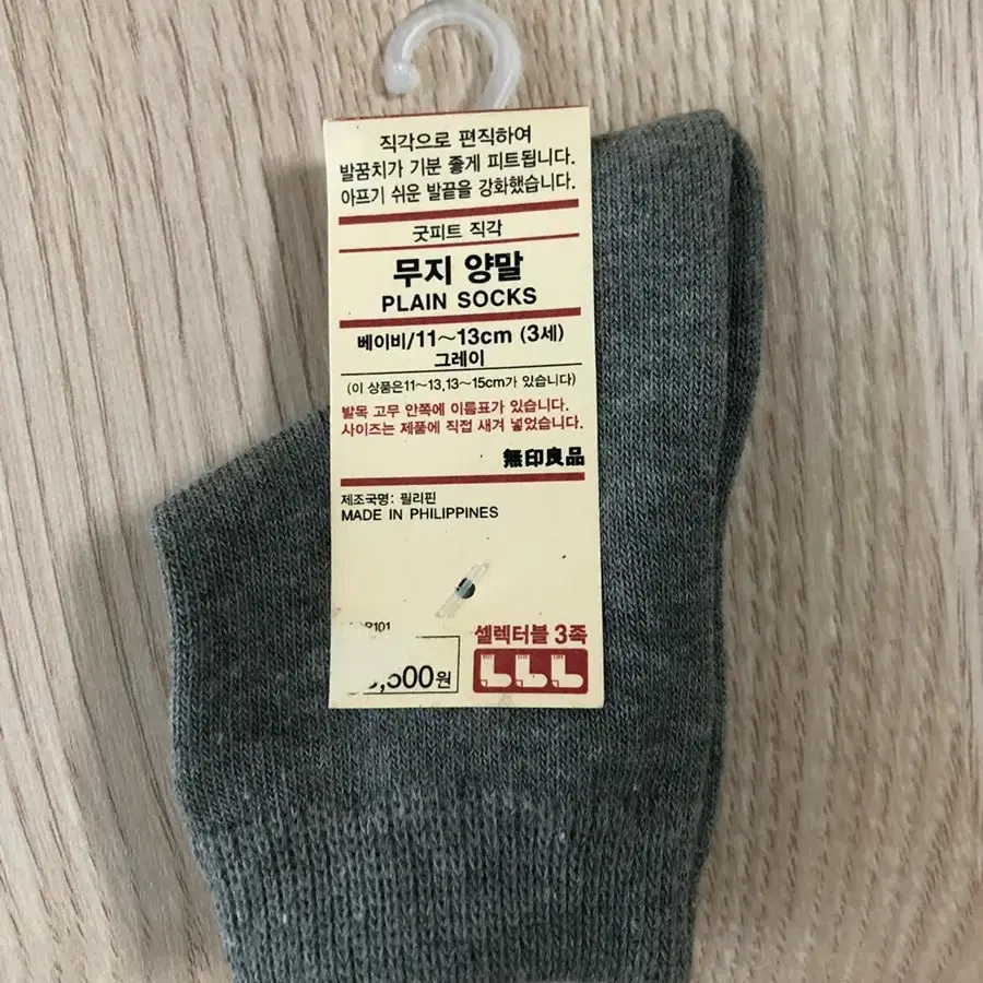 MUJI 무지 무인양품 양말 11-13cm