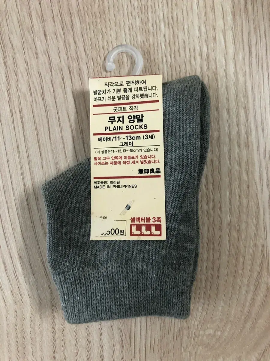 MUJI 무지 무인양품 양말 11-13cm