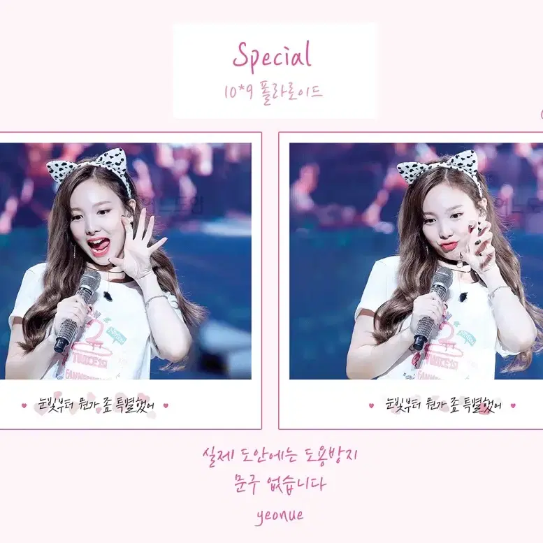 트와이스 나연 special 폴라로이드