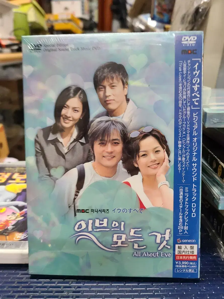 미개봉 DVD OST MBC미니시리즈 이브의모든것