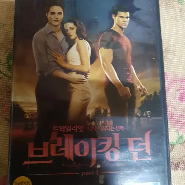 브레이킹 던 파트1dvd 판매합니다