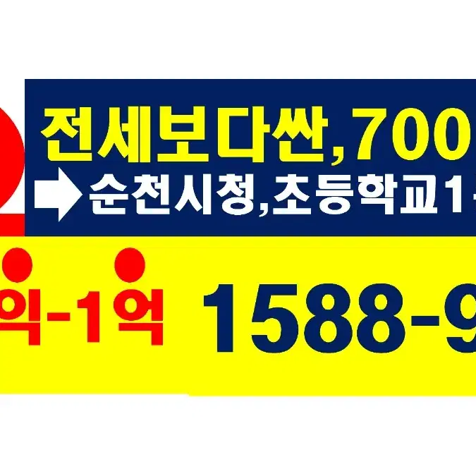 순천아파트 분양전환.평당750.순천시청앞