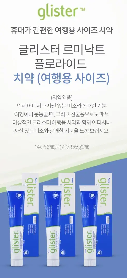 암웨이 치약<여행용 사이즈>간편하게 쏘옥~언제어디서든!ㅎ