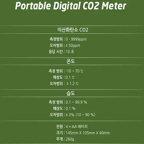 [무료배송] 일산화탄소 측정기 CO2 경보기 온습도 측정기