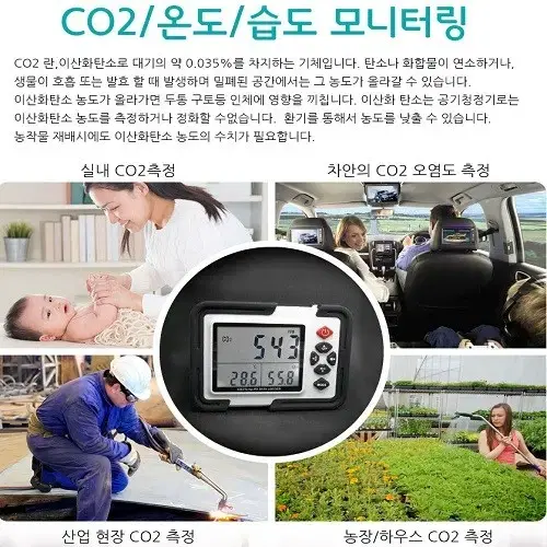 [무료배송] 일산화탄소 측정기 CO2 경보기 온습도 측정기