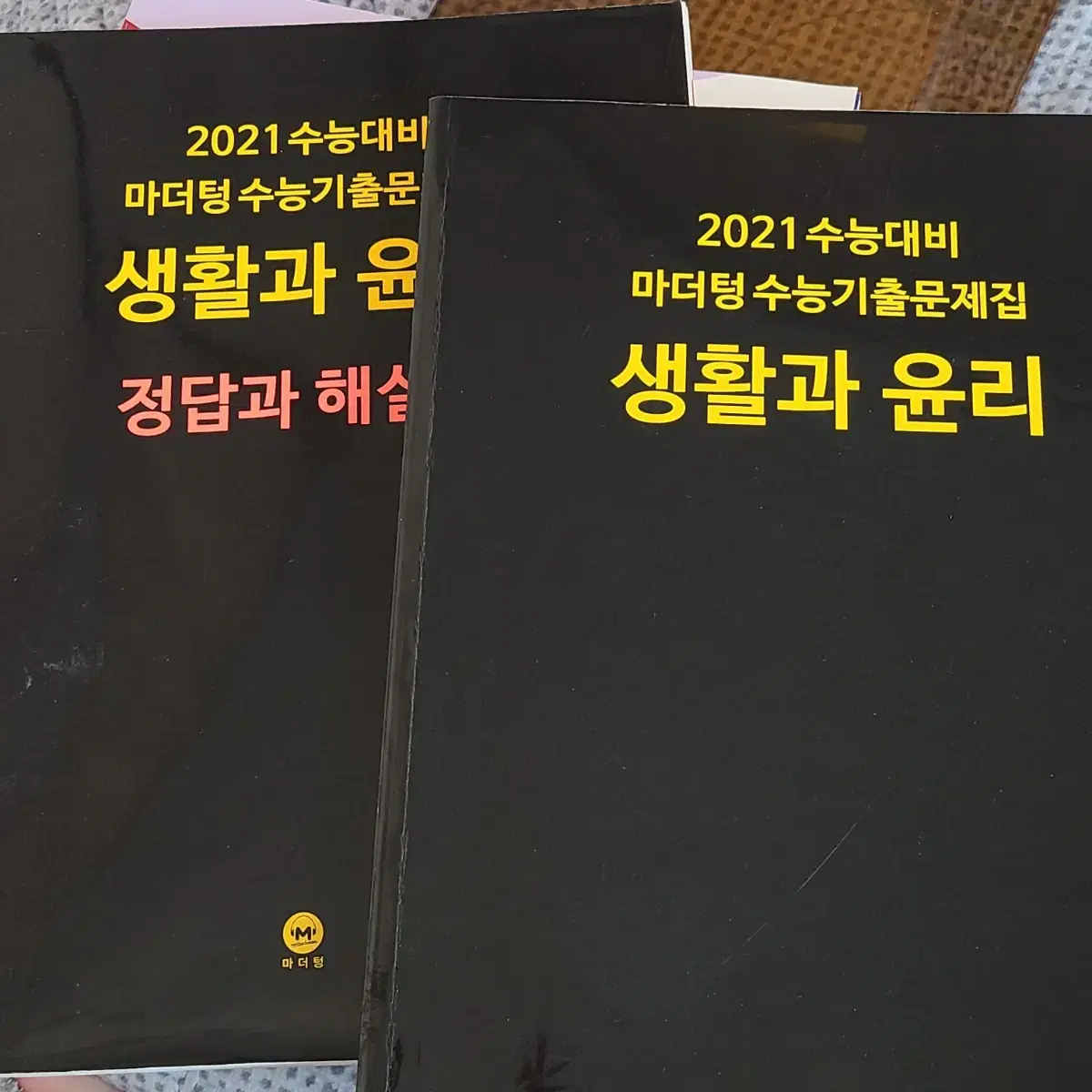 마더텅 생윤 수능기출문제집 거의 새 책