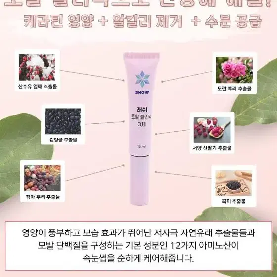 스노우 래쉬 토탈 클리닉 속눈썹 펌 3제 속눈썹 케라틴 영양 클리닉 케어