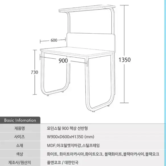 선반책상 900