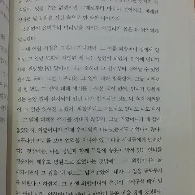 신경숙ㅡ어디선가 나를  찾는 전화벨이 울리고