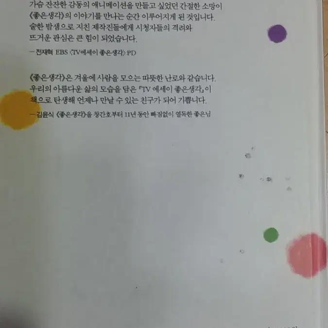 TV에세이 좋은 생각 희망편